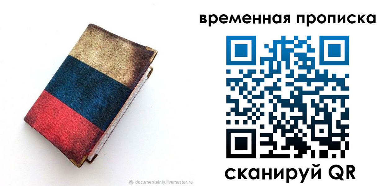 миграционный учет в Одинцово