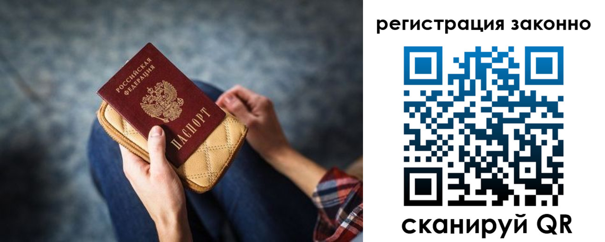 временная регистрация для школы в Одинцово