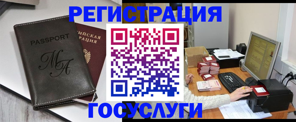 прописка для школы в Одинцово