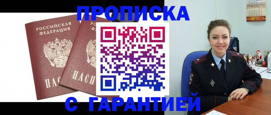 временная регистрация для всех в Одинцово