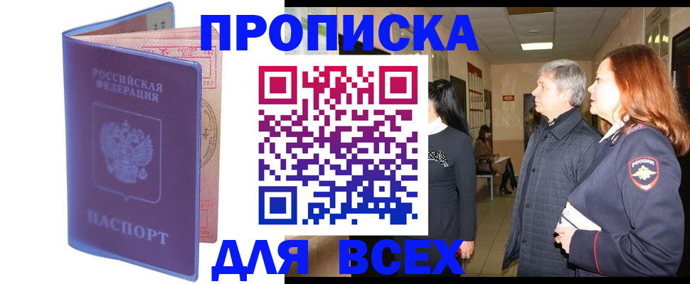 прописка ребенка в Одинцово