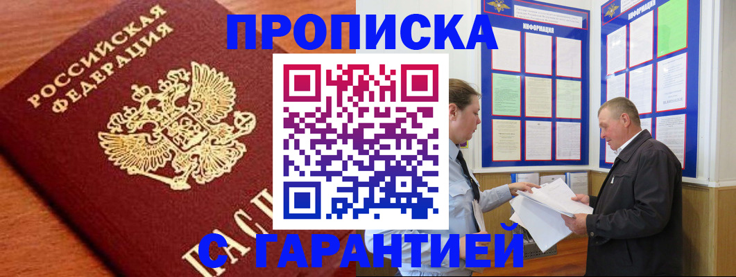 прописка для школы в Одинцово