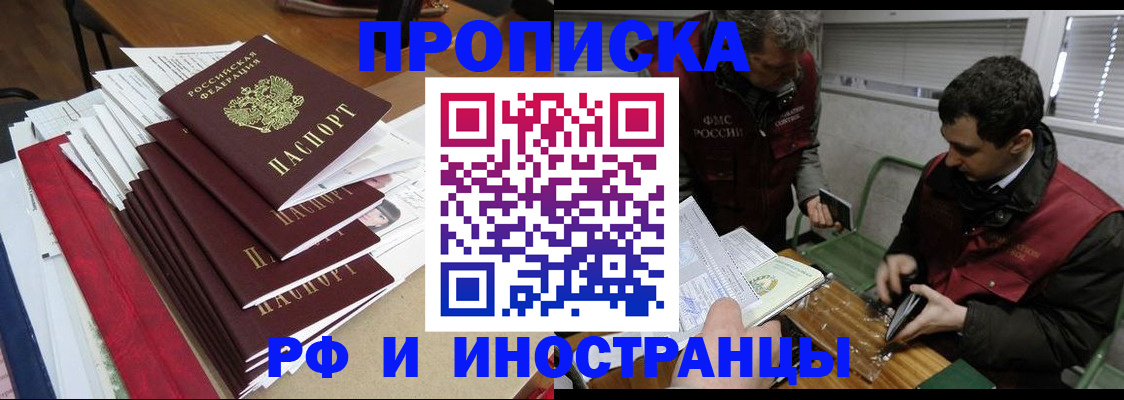 прописка 2025 в Одинцово