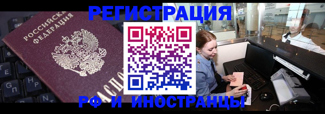 временная регистрация 2025 в Одинцово