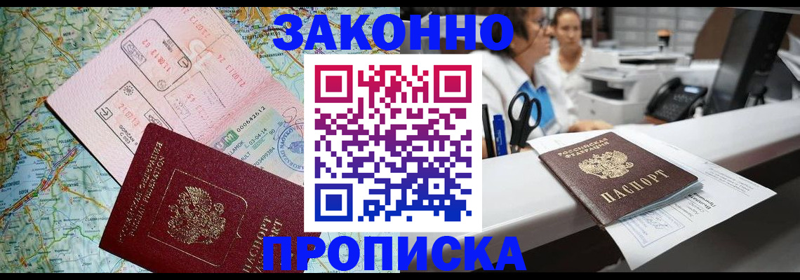 где прописаться в Одинцово